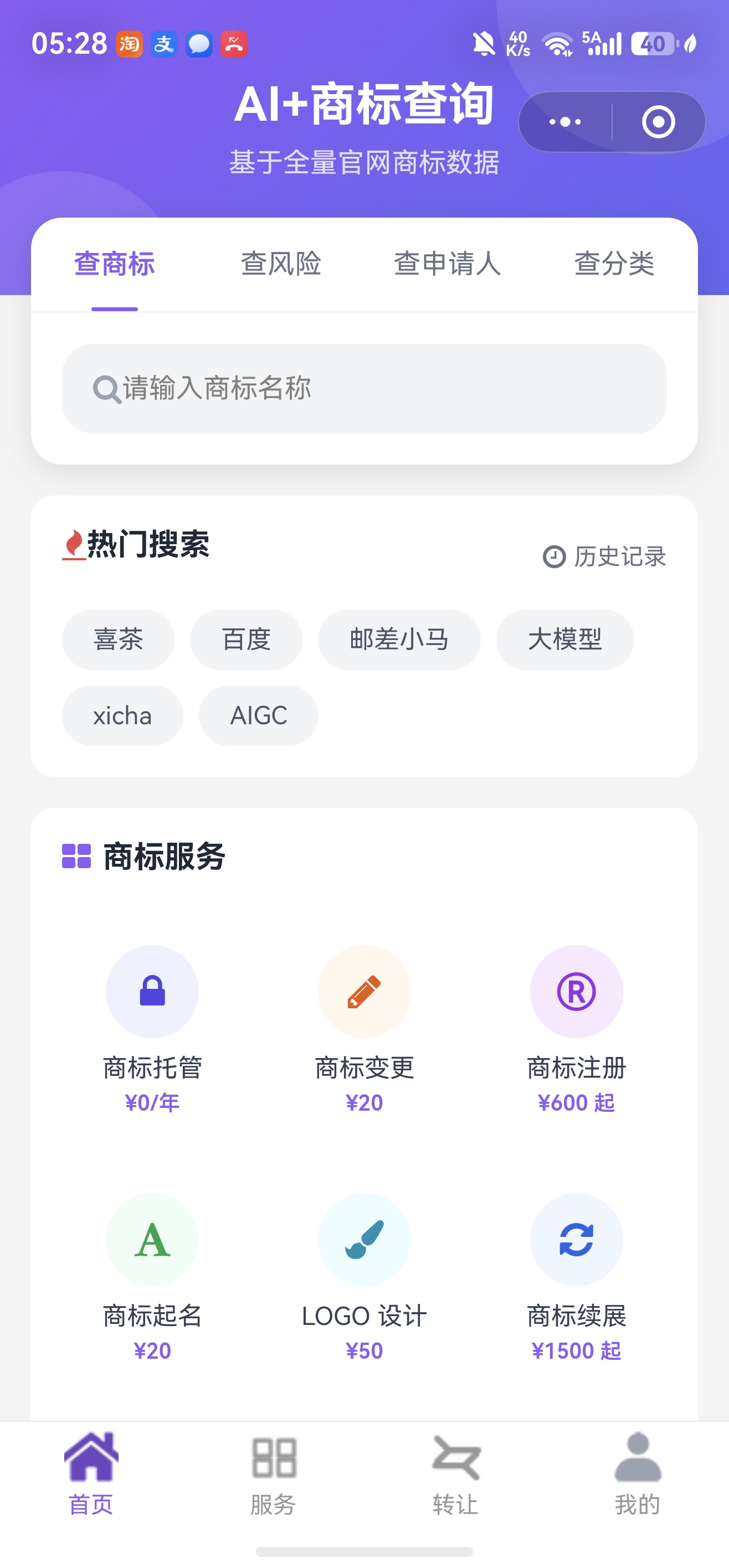 小程序首页 · AI 商标查询