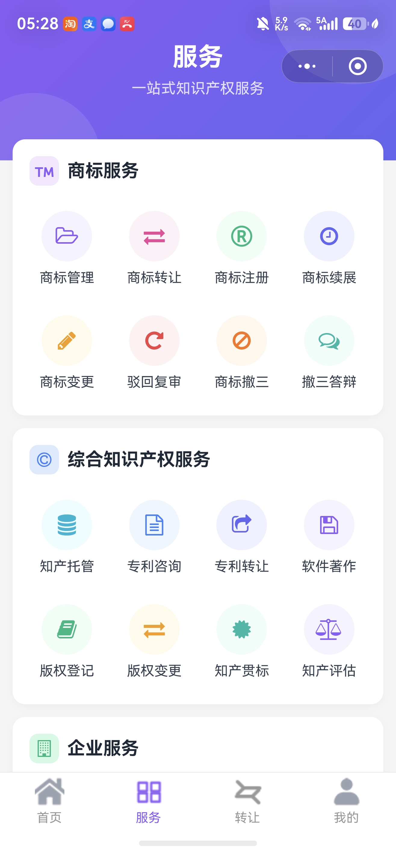 小程序服务 · 一站式知产服务