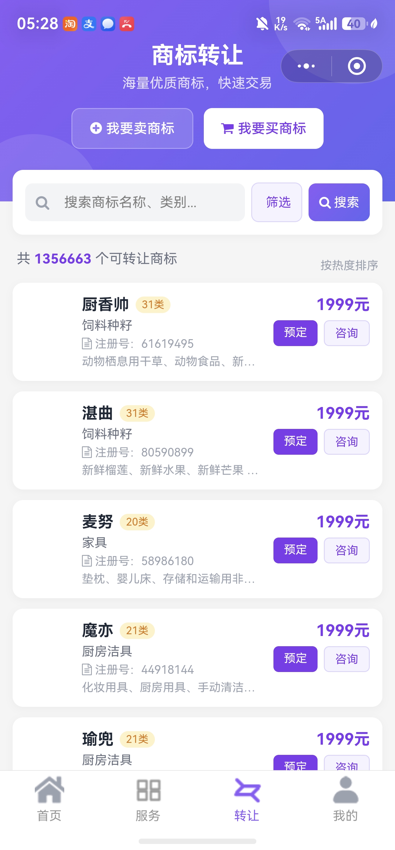 小程序转让 · 商标交易